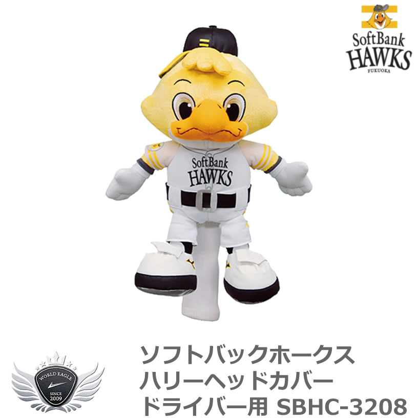 プロ野球 NPB！ソフトバンクホークス ハリーヘッドカバー ドライバー用 SBHC-3208