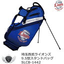 ゴルフ メンズ キャディ バッグ プロ野球 NPB!埼玉西武ライオンズ 9.5型スタンドバッグ SLCB-1442 【IR】