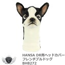 ゴルフ用品 保護 クラブカバー HANSA ハンサ ドライバー ヘッドカバー フレンチブルドッグ BH8272 【IR】