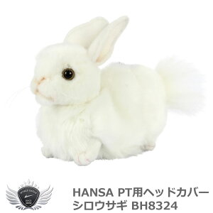 HANSA ハンサ PT用ヘッドカバー シロウサギ BH8324