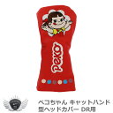 ゴルフ用品 保護 クラブカバー ペコちゃん キャットハンド型 ドライバー ヘッドカバー 【IR】