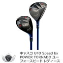 ゴルフ レディース UT ユーティリティ キャスコ UFO Speed by POWER TORNADO ユーフォ—スピード レディース 【IR】