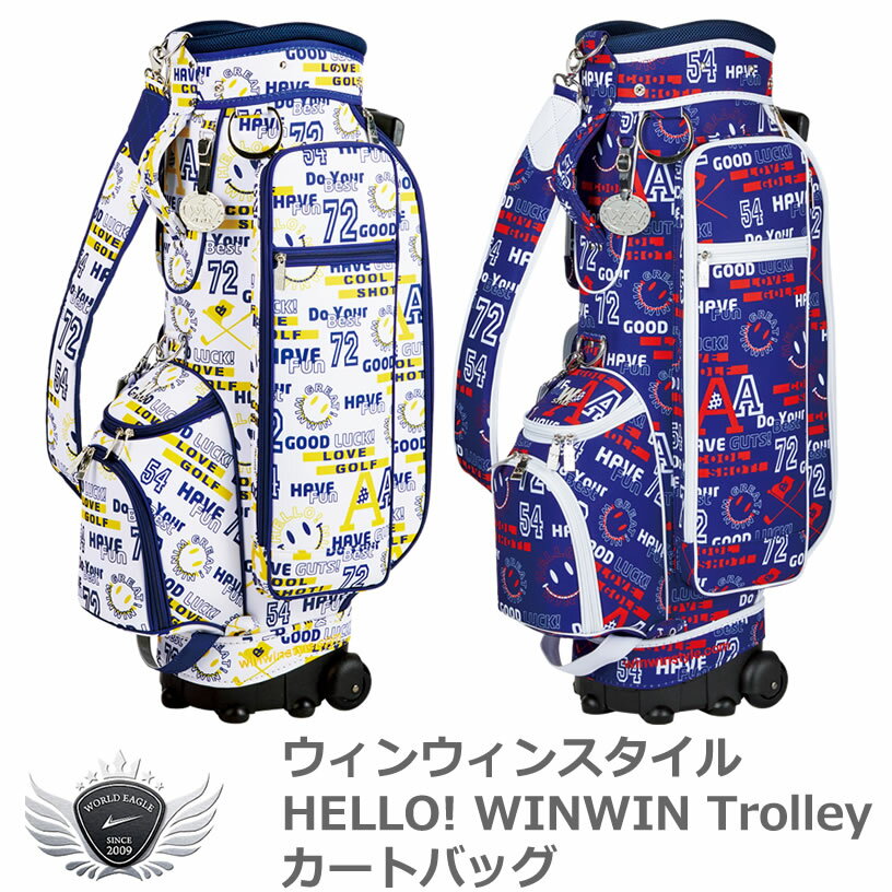 楽天ワールドゴルフWINWIN STYLE ウィンウィンスタイル HELLO!WINWIN Trolley カートバッグ CB-509-CB-510