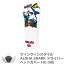 WINWIN STYLE ウィンウィンスタイル ALOHA SHARK ドライバーヘッドカバー 460cc対応 HC-306