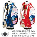 楽天ワールドゴルフWINWIN STYLE ウィンウィンスタイル 富士山/日本一 カートバッグ ゴールドver. CB-370-CB-371