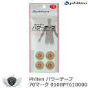 スポーツ 仕事 日常生活 サポーター ファイテン パワーテープ 70マーク 0108PT610000 【IR】