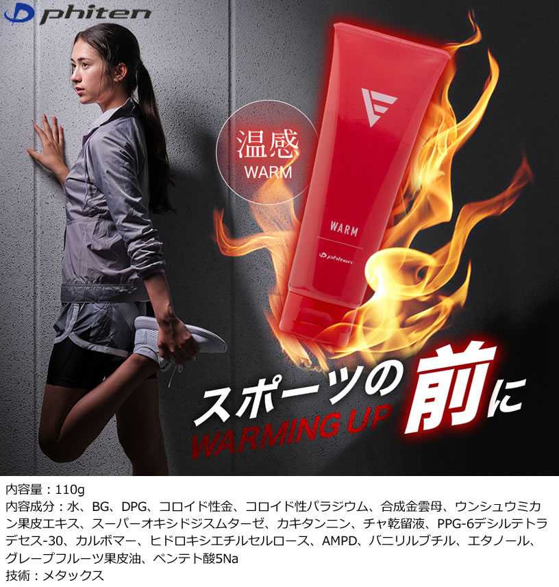 スポーツ 仕事 日常生活 サポーター ファイテン EXTREME ウォームジェル 1021EY184...