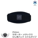 スポーツ 仕事 日常生活 サポーター ファイテン サポーター メタックス ひじ用バンド ミドルタイプ 【IR】