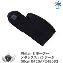 スポーツ 仕事 日常生活 サポーター ファイテン サポーター メタックス バンテージ 50cm0420AP245053 【IR】