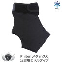 スポーツ 仕事 日常生活 サポーター ファイテン サポーター メタックス 足首用ミドルタイプ 【IR】