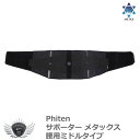 スポーツ 仕事 日常生活 サポーター ファイテン サポーター メタックス 腰用ミドルタイプ 【IR】