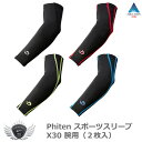 スポーツ 仕事 日常生活 サポーター ファイテン スポーツスリーブX30 腕用(2枚入) 【IR】