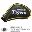 ゴルフ用品 保護 クラブカバー プロ野球 NPB!阪神タイガース アイアンカバー7本セット HTIG-2802 【IR】