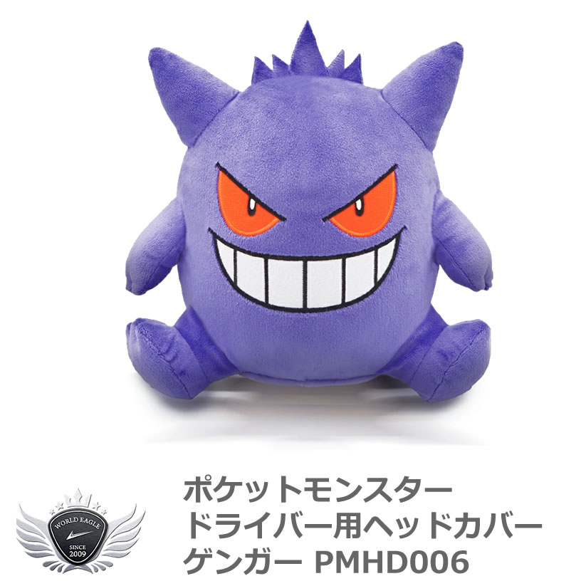 ポケットモンスター ドライバー用ヘッドカバー ゲンガー 460cc対応 PMHD006のサムネイル