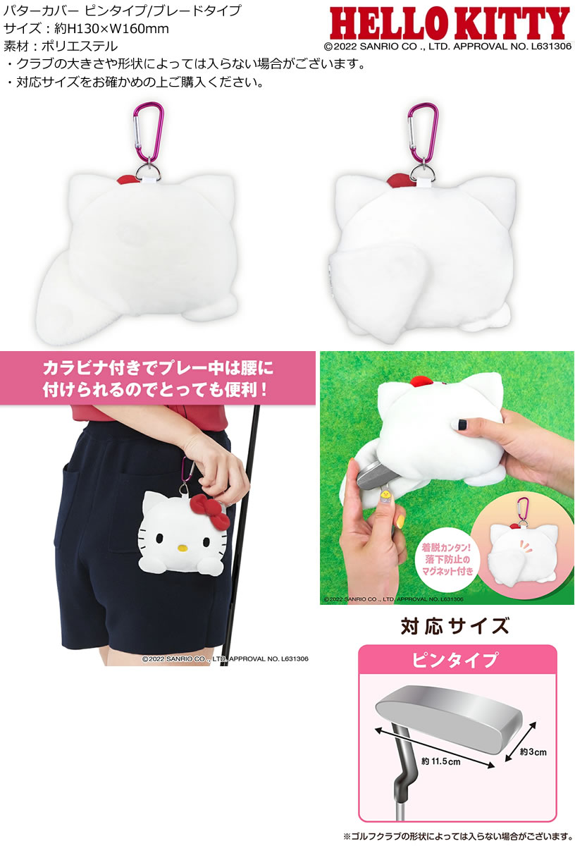 ゴルフ用品 保護 クラブカバー ハローキティ パターカバー ピンタイプ KTPT002 【IR】