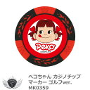 ゴルフ カジノチップ ペコちゃん カジノチップマーカー ゴルフver. MK0359 【IR】