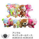 ゴルフ ラウンド ボール 収納 ポーチ アニマルキャディボールケース ACBC015-ACBC018 【IR】