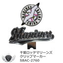 ゴルフ キャップ 取付 プロ野球 NPB!千葉ロッテマリーンズ クリップマーカー SBAC-2760 【IR】