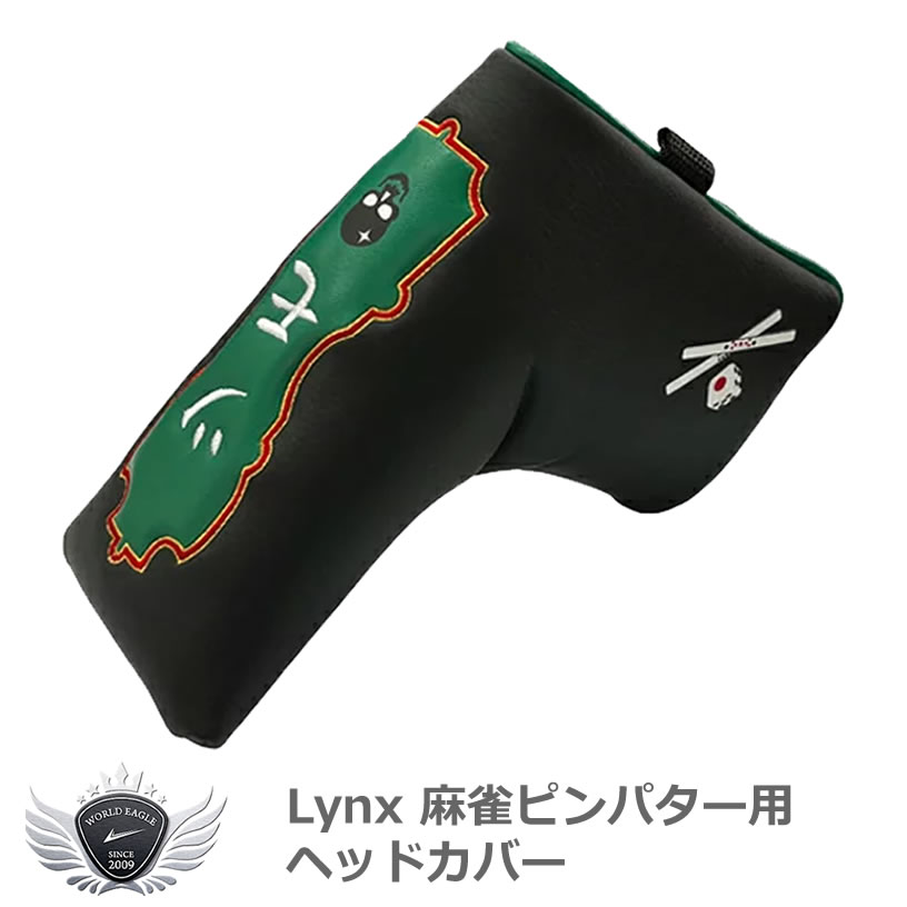 Lynx リンクス 麻雀ピンパター用ヘッドカバー