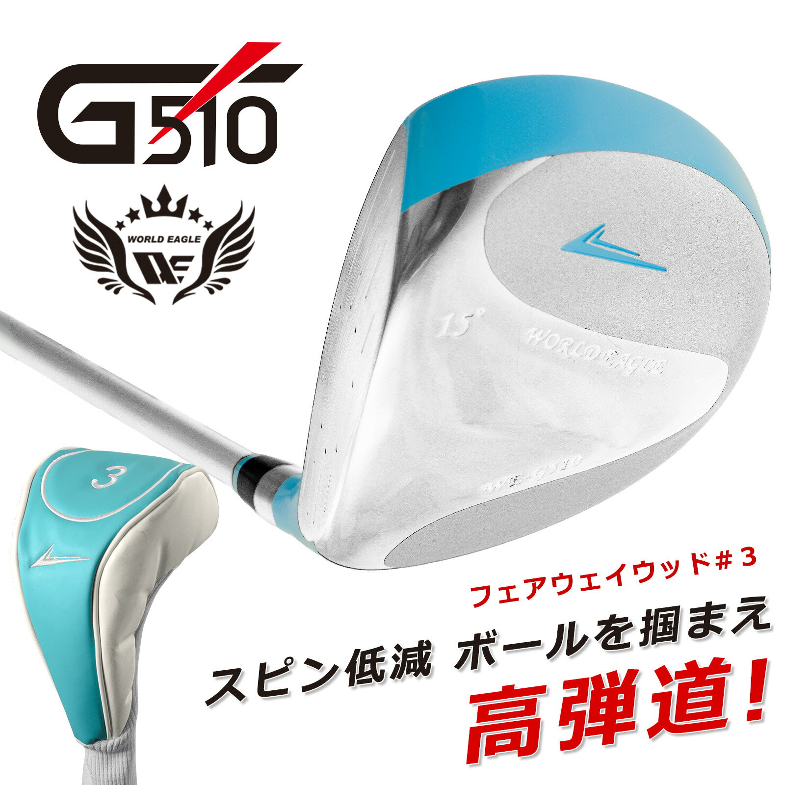 在庫一掃セール！数量限定 WE-G510 3W レディース 左用【在庫処分】【訳あり】【evfwwd】【add-option】