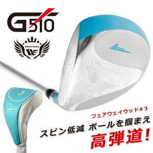 ワールドイーグル G510 レディース フェアウェイウッド 3番[左利き用]【add-option】