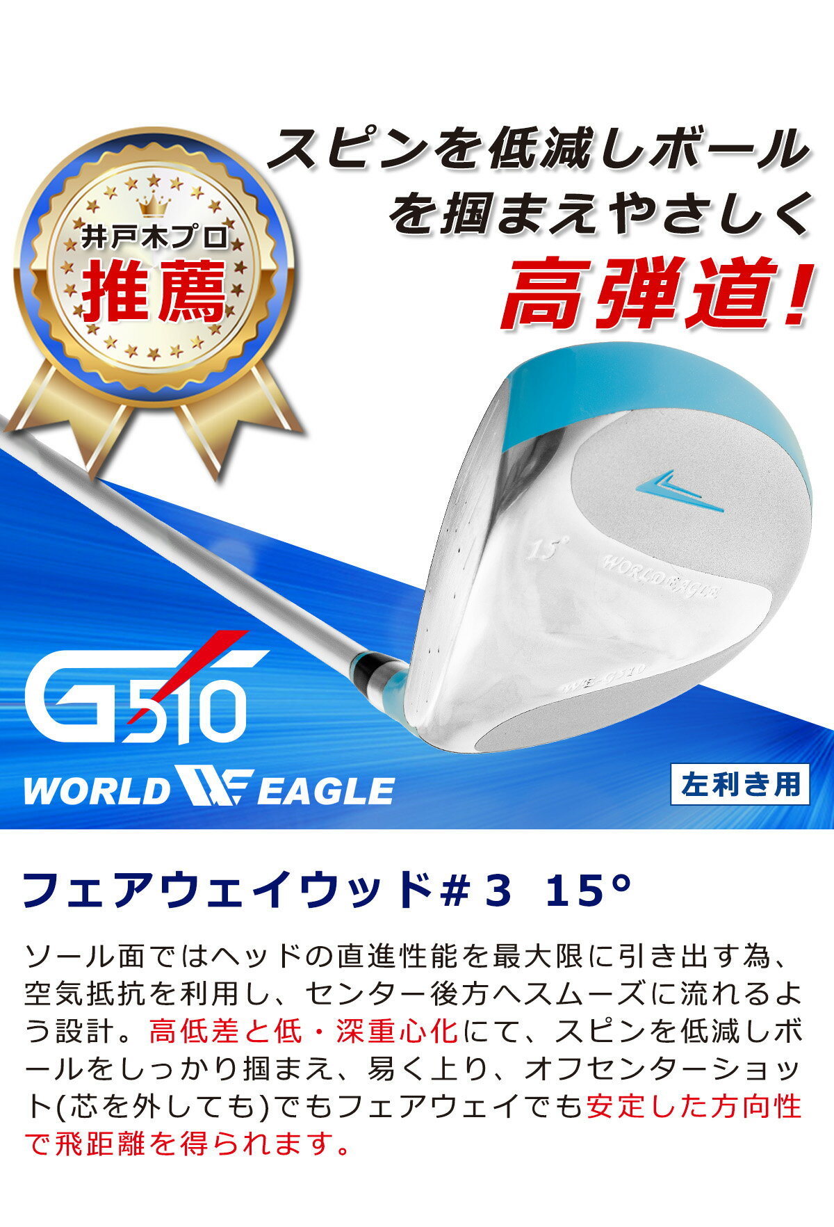 ワールドイーグル G510 レディース フェアウェイウッド 3番[左利き用]【add-option】