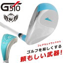 ワールドイーグル G510 レディース ユーティリティ 左利き用【add-option】【ssutlw】