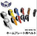 おしゃれなネームプレート用ベルト 取り換え 交換用 ゴルフやアウトドア バッグやかばんなどファッションに合わせて ネームタグ レディース メンズ キャディバッグ...