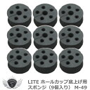 コース 練習場 整備 ライト ホールカップ底上げ用スポンジ(9個入り) M-49 【IR】(4)