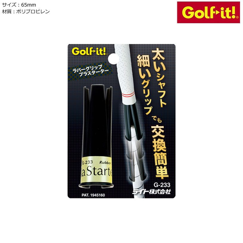 ゴルフ クラブ グリップ パター 交換 ラバーグリップ プラスターター G-233 【IR】
