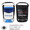 シューズバッグ 靴入れ フォルクスワーゲン シューズケース VWSC-2474 【IR】