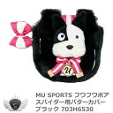 MU SPORTS エムユースポーツ フワフワボア スパイダー用パターカバー ブラック 703H6530