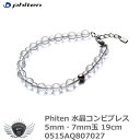 スポーツ 仕事 日常生活 サポーター ファイテン 水晶コンビブレス 5mm・7mm玉 19cm 0515AQ807027 【IR】
