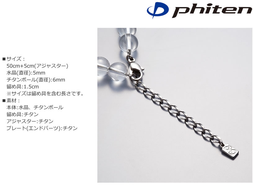スポーツ 仕事 日常生活 サポーター ファイテン 水晶ネックレス 5mm玉 50cm 0515AQ...