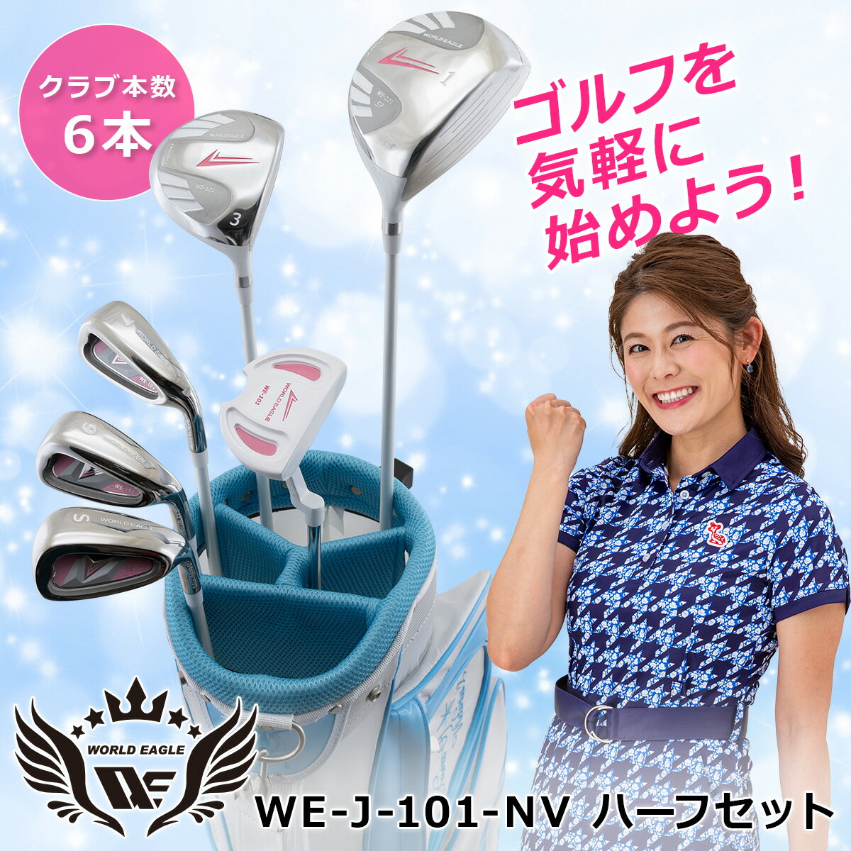 WE-J-101-NV ハーフセット レディース 右用 ホワイト＋FL-01ホワイトアクアバッグ ...