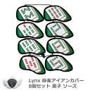 ゴルフ用品 保護 クラブカバー リンクス 麻雀アイアンカバー 8個セット 索子 ソーズ 【IR】
