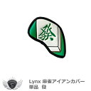 ゴルフ用品 保護 クラブカバー Lynx リンクス麻雀アイアンカバー 単品 發 【IR】