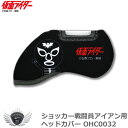 ゴルフ用品 保護 クラブカバー ショッカー戦闘員アイアン用ヘッドカバー OHC0032 【IR】