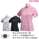 シャツ ポロシャツ Tシャツ スポーツ ロッキー&ホッパー ポップなスケボー柄 レディース半袖ZIPハイネックシャツ RH-1789SL 【IR】
