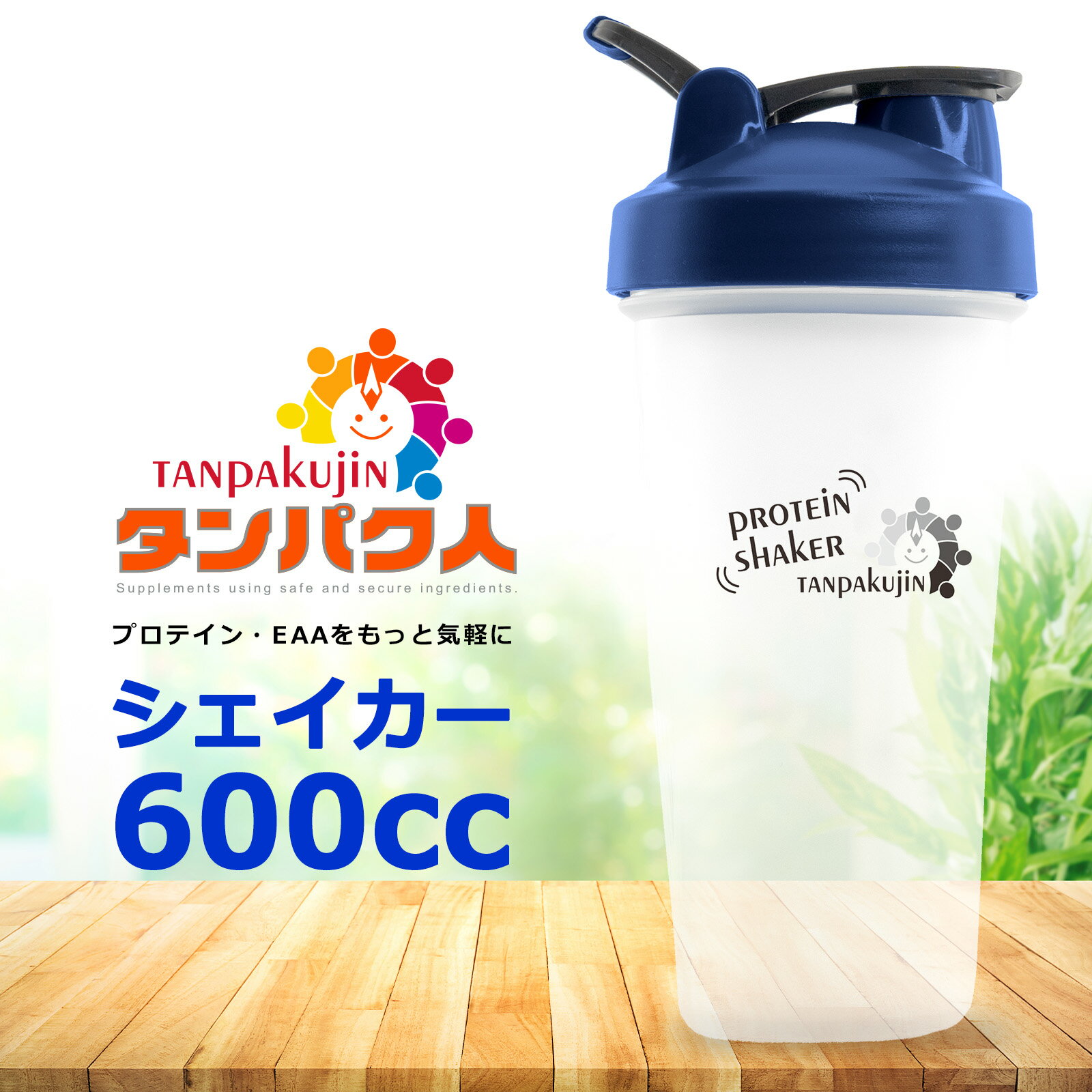 タンパク人の願い。それは大切な人達がより健やかに、より笑顔になるお手伝いをする事。 そんなタンパク人より、専用のプロテインシェイカーが登場しました。 直接口をつける物だから、自分の家族や大切な人のために、安心して使えるシェーカーを作りたい。 健康を目指すために使用するアイテムだからこそ、幅広い年代の方に安心してお使いいただける商品を企画、生産。 （日本食品分析センターより発行されました試験成績証あり） ジムや公園などに持って行きやすく飲みやすい形状です。 本体：ポリプロピレン 蓋：ポリエチレン 容量 ： 600cc サイズ：W100mm/D100mm/H210mm ※ご注意ください※ ・50℃以上のお湯を注がないでください。 ・歪みの原因となりますので、食洗器や食器乾燥機のご使用はお避け下さい。 ・電子レンジ、オーブン、直火、冷凍はご遠慮ください。 シェイカー　かわいい　小さめ　女性　おしゃれ　漏れない　星　オレンジ　目盛り　洗いやすい　ジム持参　PUROTEIN　おいしい　コスパ　シェーカー　シニア　ジュニア　スポーツ　ダイエット　トレーニング　プロテイン　メンズ　レディース　飲みやすい　筋トレ　子供　美容　必要　目安　量　シェイク　プロティン　タンパク人　tanpakujin 3,980円(税込)以上のお買い物で送料無料　沖縄は9,800円以上で送料無料 ※「送料無料」の条件については、下の表にてご確認くださいませ。特に大型宅配便（大型サイズ商品）のお客様は必ずご確認をお願いします。 ※ 楽天市場の仕様により、現在全ての地域で「送料無料」と表示されていますが北海道、沖縄への配送につきましては別途送料をいただく場合がございます。ご注文の際、ご注意いただきますよう何卒宜しくお願い申し上げます。 楽天国際（海外）配送 対象商品 [ Rakuten International Shipping Item ]の詳細はこちらです。[ Details click here ] オススメの商品や特集コーナーのご案内！ ぜひお立ち寄りくださいませ。 また、その他にも「あと少しで送料無料・・・」な時や、上手にポイント獲得の「買い回り」などに、このような商品たちはいかがでしょうか♪ 〜500円 商品 501〜1,000円 商品 1,001〜2,000円 商品 2,001〜3,000円 商品 たくさんのご注文、ご感想をいただきまして誠にありがとうございます！ ご注文の前に当店の評価をぜひご覧くださいね。ご安心してお買い物をお楽しみくださいませ スグにお使いいただけるクーポンをご用意！ぜひご利用ください♪ チェックして上手にお買い物を♪ さまざまなポイントキャンペーン実施中！ 類似商品はこちらプロテインやEAAのシェイクにプロテイン シェ451円ゴルフバッグ メンズ レディース兼用 楽天 人4,950円～大感謝価格！ツインたんぱく プロテイン ホエイ1,200円～大感謝価格！ツインたんぱく プロテイン 5503,300円～大感謝価格！ツインたんぱく プロテイン 5502,300円～ワールドイーグル 大容量 ゴルフ クラブケース8,800円FILA GOLF リバーシブル アイアン ボ1,980円～初夏のゴルフ激安セール　フィラ ゴルフ ユーテ1,980円～初夏のゴルフ激安セール　フイラ ゴルフ フェア2,200円～新着商品はこちら2024/5/27Crazy gogo クレイジーゴーゴー バ－6,930円2024/5/27Crazy gogo クレイジーゴーゴー バー5,940円2024/5/27Crazy gogo クレイジーゴーゴー グラ5,940円～2024/05/29 更新 タンパク人の願い。それは大切な人達がより健やかに、より笑顔になるお手伝いをする事。 そんなタンパク人より、専用のプロテインシェイカーが登場しました。 直接口をつける物だから、自分の家族や大切な人のために、安心して使えるシェイカーを作りたい。 健康を目指すために使用するアイテムだからこそ、幅広い年代の方に安心してお使いいただける商品を企画、生産。 （日本食品分析センターより発行されました試験成績証あり） ジムや公園などに持って行きやすく飲みやすい形状です。 本体：ポリプロピレン 蓋：ポリエチレン 容量 ： 600cc サイズ：W100mm/D100mm/H170mm ※ご注意ください※ ・50℃以上のお湯を注がないでください。 ・歪みの原因となりますので、食洗器や食器乾燥機のご使用はお避け下さい。 ・電子レンジ、オーブン、直火、冷凍はご遠慮ください。 類似商品はこちらプロテインやEAAのシェイクにプロテイン シェ451円ゴルフバッグ メンズ レディース兼用 楽天 人4,950円～大感謝価格！ツインたんぱく プロテイン ホエイ1,200円～