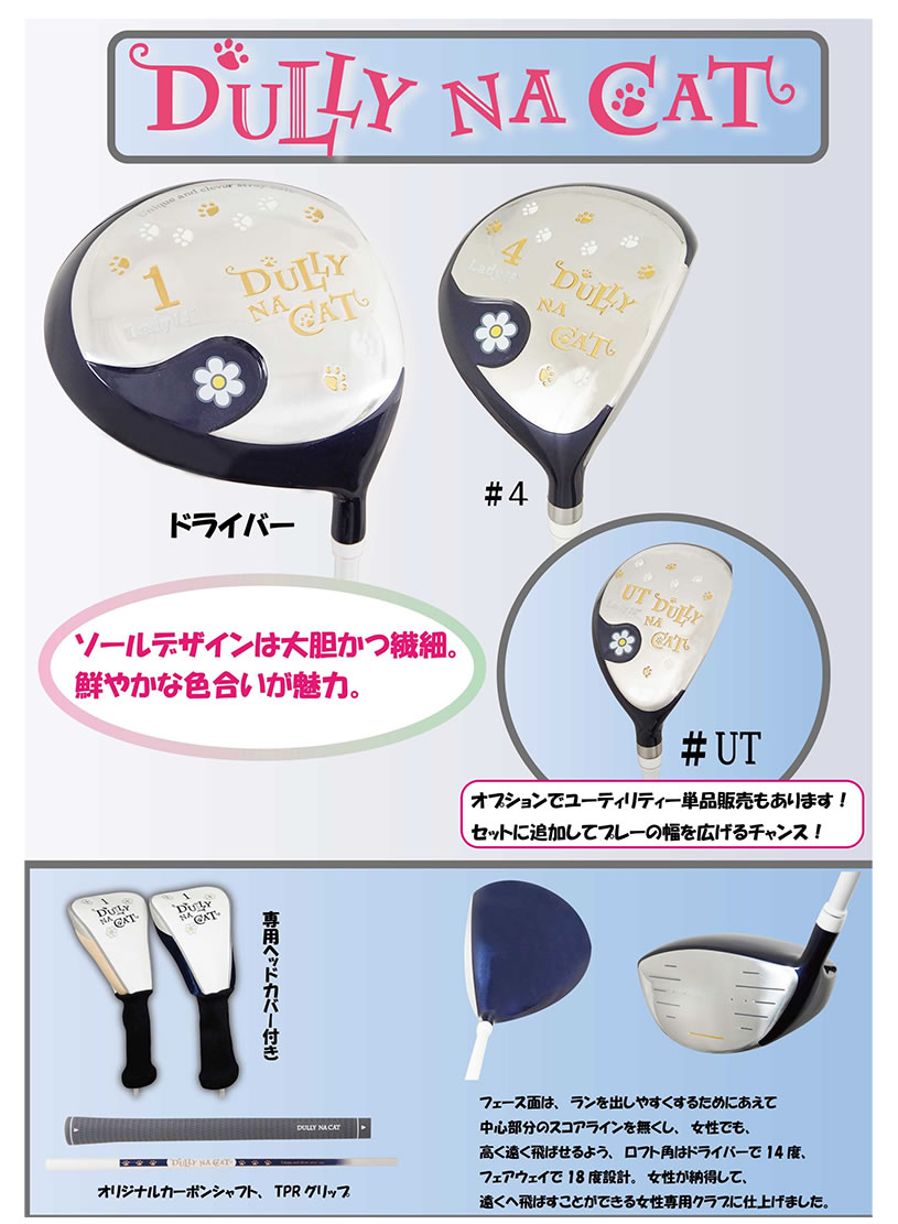 レディース ゴルフセット クラブセット DULLY NA CAT ダリーナキャット レディース...