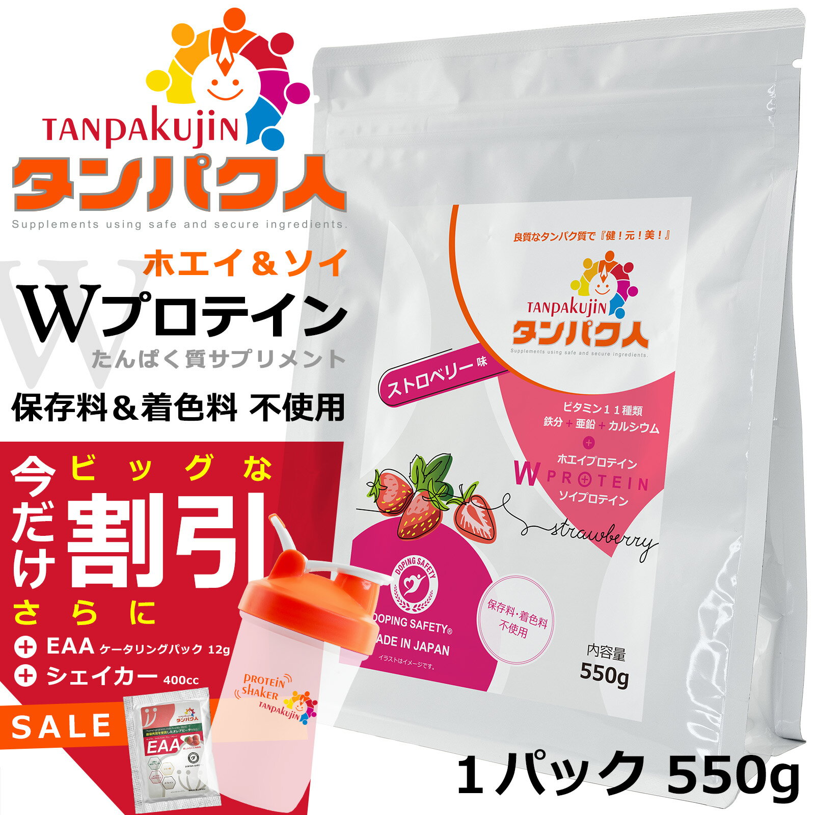 大感謝価格！ツインたんぱく プロテイン ホエイとソイのW配合 タンパク人 レギュラーパック 550g 1パック ストロベリー 黒糖ミルクティー カフェモカ 高たんぱく質 低糖質 ダイエット 低脂肪 ゴルフ ラウンド