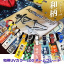 ゴルフ ネームプレート アニメにも登場した和柄 名入れ無料 プレゼント用ギフトケース付き フルカラー ネームタグ 名入れ コンペ賞品 メンズ レディース 選べる...