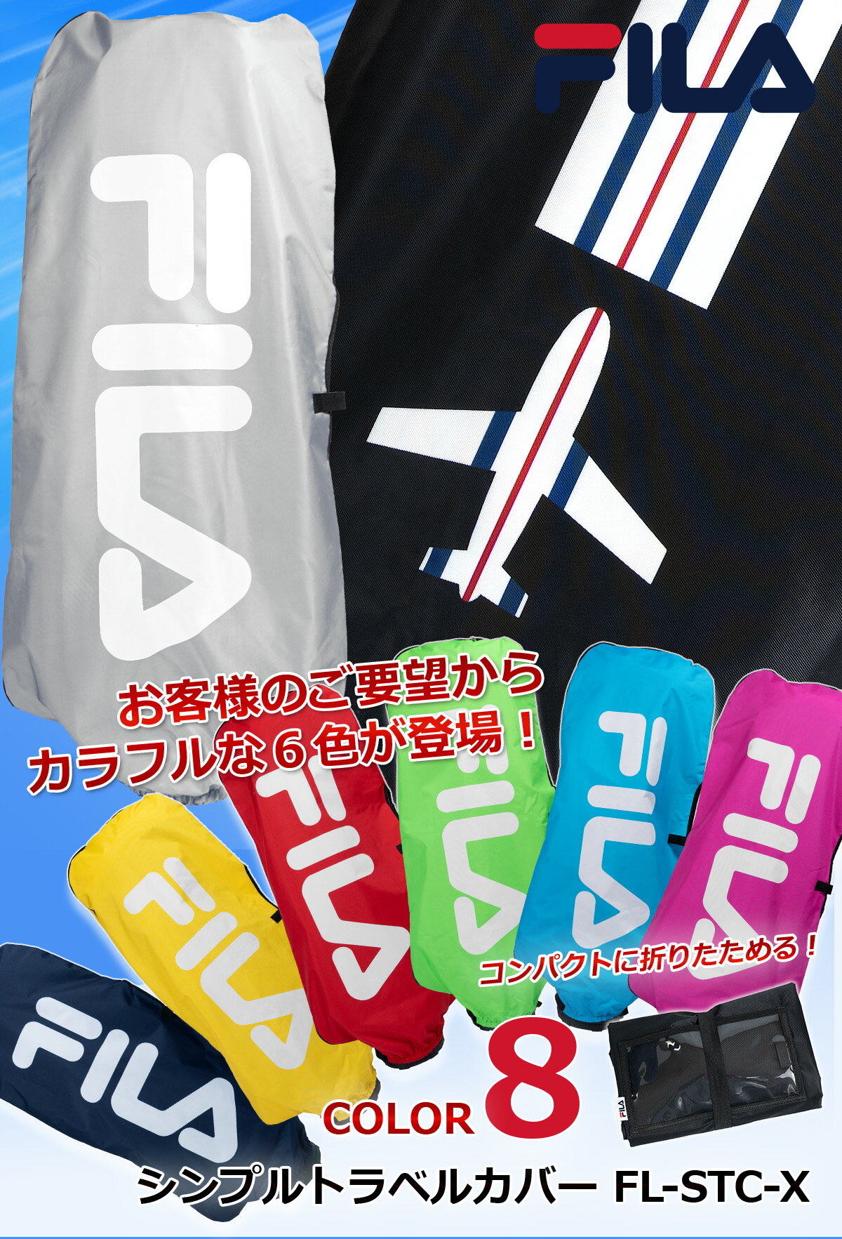 人気スタイリッシュでおしゃれ FILA フィラ ゴルフ 輸送中の汚れや衝撃から大切なゴルフクラブやゴルフバッグを保護します FL-STC-TC シンプルトラベルカバー バッグカバー ゴルフバッグ トラベルケース キャディバッグカバー【add-option】 2