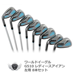 ワールドイーグル G510 レディース アイアン8本セット 左利き用【add-option】