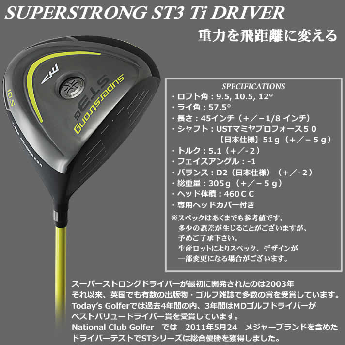 在庫一掃セール！数量限定 MDゴルフ スーパーストロング ST3 ドライバー【在庫処分】【訳あり】【add-option】