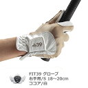 グローブ 手袋 レディース スポーツ FIT39 グローブ 右手用/S ココア/白 グローブ革命!NO.1ストレッチグローブ! 【IR】
