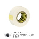 ゴルフ クラブ グリップ パター 交換 ライト グリップ用両面テープ 10m G-85 【IR】