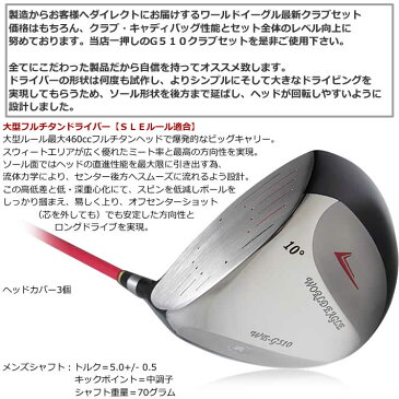 井戸木プロ推薦!ワールドイーグル G510 16点メンズ クラブフルセット 左用