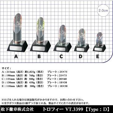 松下徽章 トロフィー VT3399 D【sssnta】